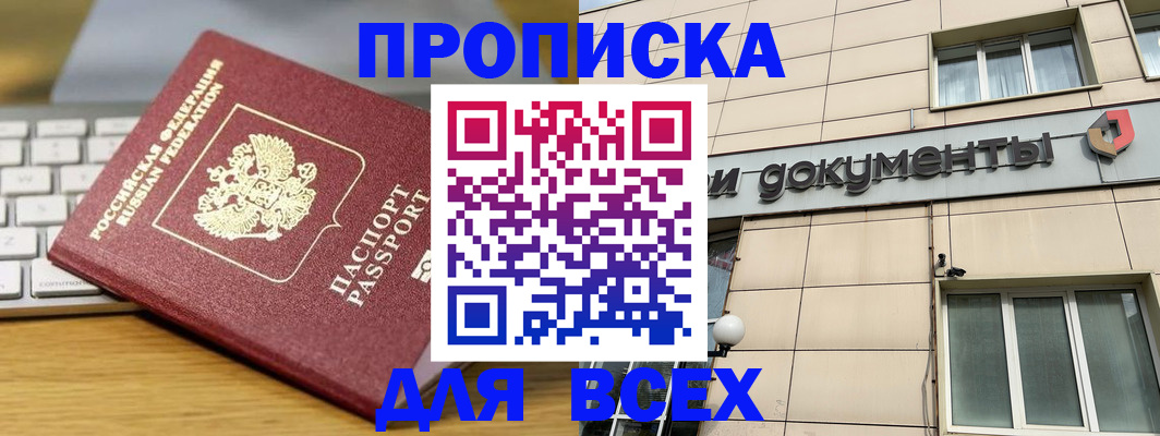 прописка штамп в Урус-Мартане