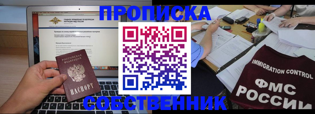 прописка регистрация в Урус-Мартане